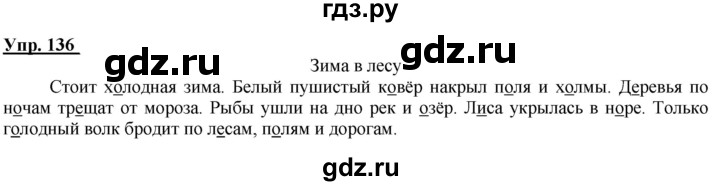 ГДЗ по русскому языку 2 класс Климанова рабочая тетрадь  часть 2. упражнение - 136, Решебник №1 2020