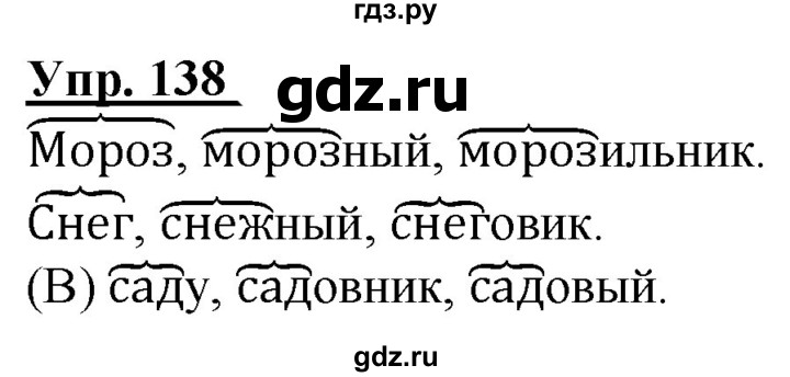 ГДЗ по русскому языку 2 класс Климанова рабочая тетрадь  часть 2. упражнение - 138, Решебник №1 2020