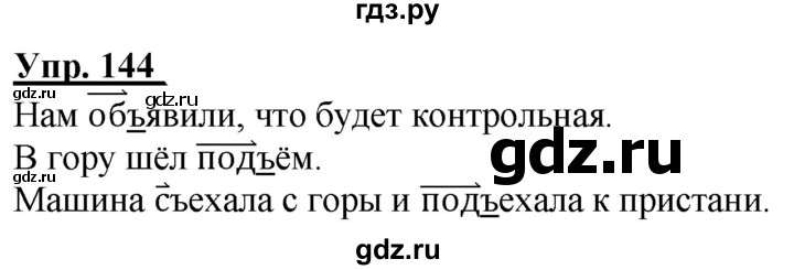 ГДЗ по русскому языку 2 класс Климанова рабочая тетрадь  часть 2. упражнение - 144, Решебник №1 2020