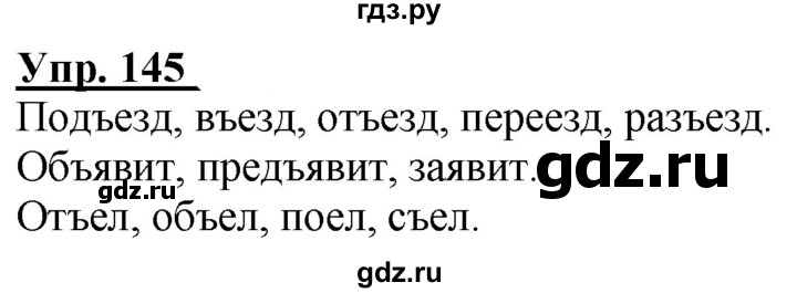 ГДЗ по русскому языку 2 класс Климанова рабочая тетрадь  часть 2. упражнение - 145, Решебник №1 2020