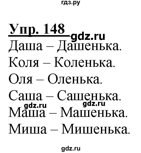 ГДЗ по русскому языку 2 класс Климанова рабочая тетрадь  часть 2. упражнение - 148, Решебник №1 2020