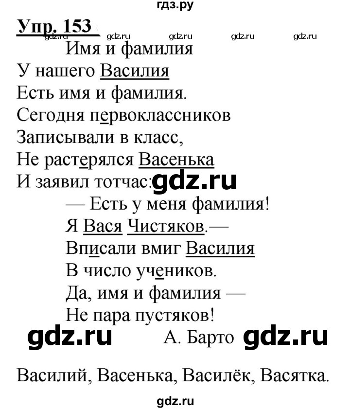 ГДЗ по русскому языку 2 класс Климанова рабочая тетрадь  часть 2. упражнение - 153, Решебник №1 2020