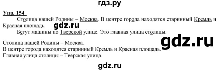 ГДЗ по русскому языку 2 класс Климанова рабочая тетрадь  часть 2. упражнение - 154, Решебник №1 2020