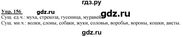 ГДЗ по русскому языку 2 класс Климанова рабочая тетрадь  часть 2. упражнение - 156, Решебник №1 2020