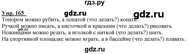 ГДЗ по русскому языку 2 класс Климанова рабочая тетрадь  часть 2. упражнение - 165, Решебник №1 2020