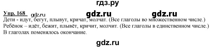 ГДЗ по русскому языку 2 класс Климанова рабочая тетрадь  часть 2. упражнение - 168, Решебник №1 2020