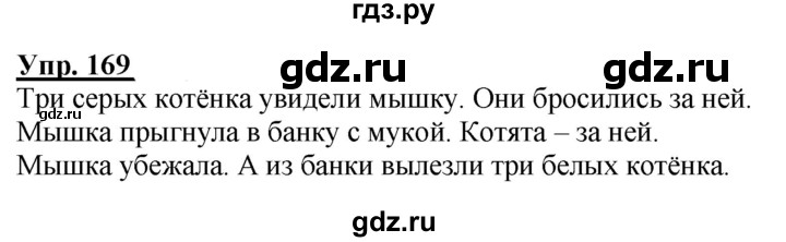 ГДЗ по русскому языку 2 класс Климанова рабочая тетрадь  часть 2. упражнение - 169, Решебник №1 2020