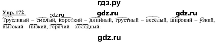 ГДЗ по русскому языку 2 класс Климанова рабочая тетрадь  часть 2. упражнение - 172, Решебник №1 2020