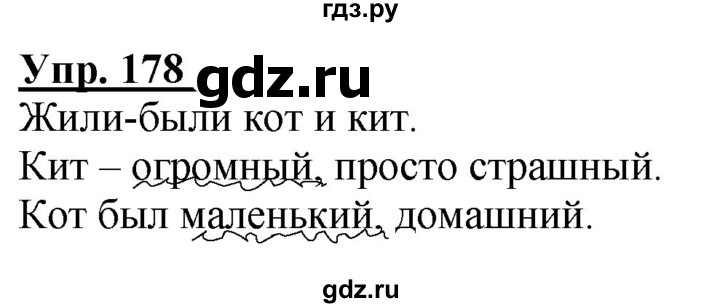 ГДЗ по русскому языку 2 класс Климанова рабочая тетрадь  часть 2. упражнение - 178, Решебник №1 2020