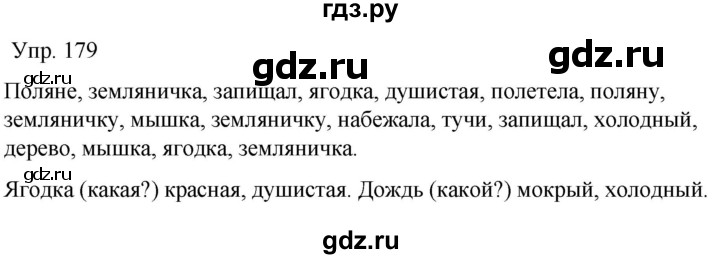 ГДЗ по русскому языку 2 класс Климанова рабочая тетрадь  часть 2. упражнение - 179, Решебник №1 2020