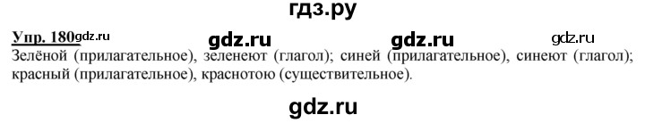 ГДЗ по русскому языку 2 класс Климанова рабочая тетрадь  часть 2. упражнение - 180, Решебник №1 2020