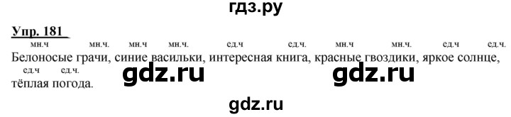 ГДЗ по русскому языку 2 класс Климанова рабочая тетрадь  часть 2. упражнение - 181, Решебник №1 2020