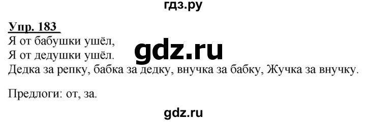 ГДЗ по русскому языку 2 класс Климанова рабочая тетрадь  часть 2. упражнение - 183, Решебник №1 2020