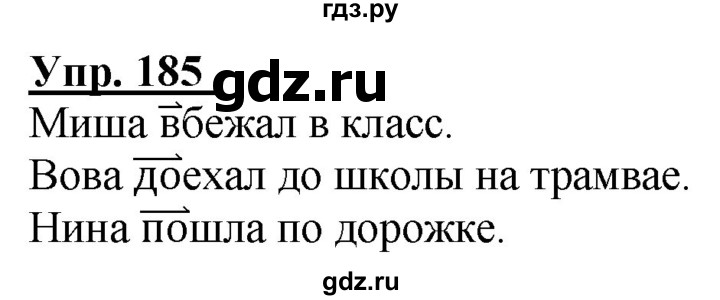 ГДЗ по русскому языку 2 класс Климанова рабочая тетрадь  часть 2. упражнение - 185, Решебник №1 2020