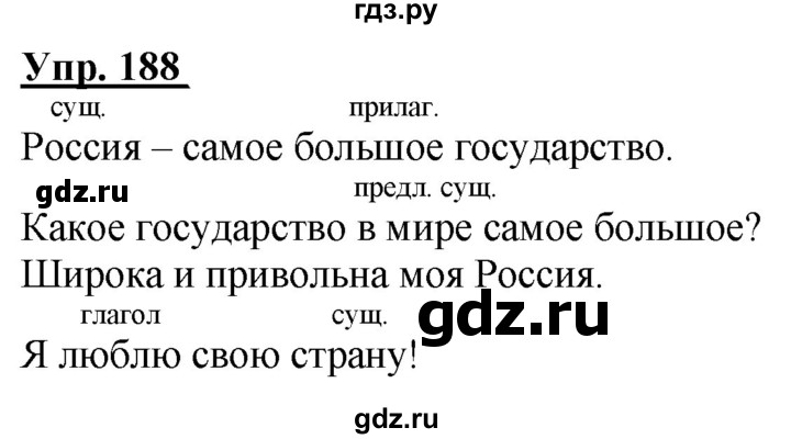 ГДЗ по русскому языку 2 класс Климанова рабочая тетрадь  часть 2. упражнение - 188, Решебник №1 2020