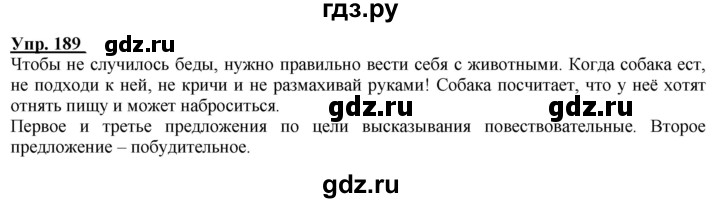 ГДЗ по русскому языку 2 класс Климанова рабочая тетрадь  часть 2. упражнение - 189, Решебник №1 2020