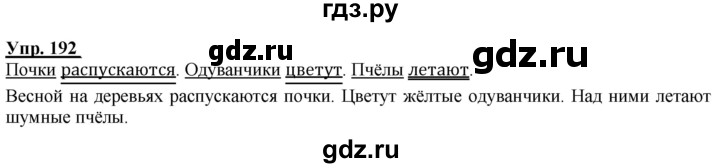 ГДЗ по русскому языку 2 класс Климанова рабочая тетрадь  часть 2. упражнение - 192, Решебник №1 2020