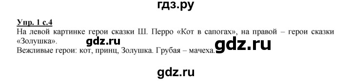 ГДЗ по русскому языку 2 класс Климанова рабочая тетрадь  часть 1. упражнение - 1, Решебник №1 2016