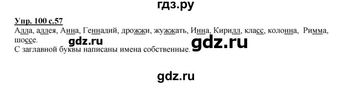 ГДЗ по русскому языку 2 класс Климанова рабочая тетрадь  часть 1. упражнение - 100, Решебник №1 2016