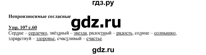 ГДЗ по русскому языку 2 класс Климанова рабочая тетрадь  часть 1. упражнение - 107, Решебник №1 2016