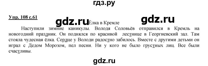 ГДЗ по русскому языку 2 класс Климанова рабочая тетрадь  часть 1. упражнение - 108, Решебник №1 2016