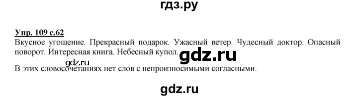 ГДЗ по русскому языку 2 класс Климанова рабочая тетрадь  часть 1. упражнение - 109, Решебник №1 2016