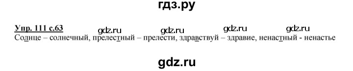 ГДЗ по русскому языку 2 класс Климанова рабочая тетрадь  часть 1. упражнение - 111, Решебник №1 2016