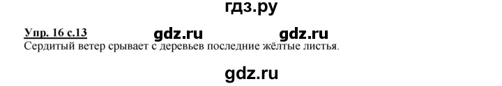 ГДЗ по русскому языку 2 класс Климанова рабочая тетрадь  часть 1. упражнение - 16, Решебник №1 2016