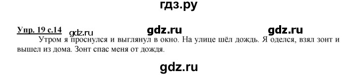 ГДЗ по русскому языку 2 класс Климанова рабочая тетрадь  часть 1. упражнение - 19, Решебник №1 2016