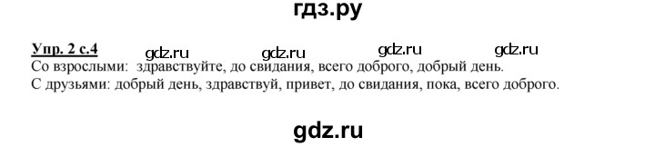 ГДЗ по русскому языку 2 класс Климанова рабочая тетрадь  часть 1. упражнение - 2, Решебник №1 2016