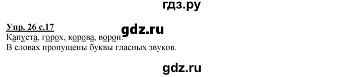 ГДЗ по русскому языку 2 класс Климанова рабочая тетрадь  часть 1. упражнение - 26, Решебник №1 2016