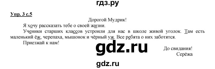 ГДЗ по русскому языку 2 класс Климанова рабочая тетрадь  часть 1. упражнение - 3, Решебник №1 2016