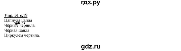 ГДЗ по русскому языку 2 класс Климанова рабочая тетрадь  часть 1. упражнение - 31, Решебник №1 2016