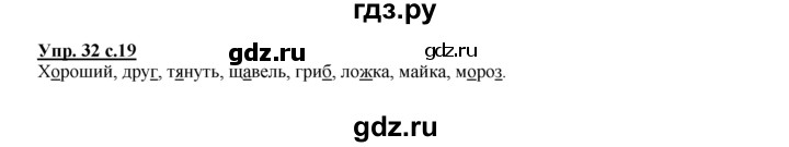 ГДЗ по русскому языку 2 класс Климанова рабочая тетрадь  часть 1. упражнение - 32, Решебник №1 2016