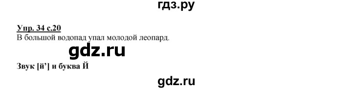 ГДЗ по русскому языку 2 класс Климанова рабочая тетрадь  часть 1. упражнение - 34, Решебник №1 2016