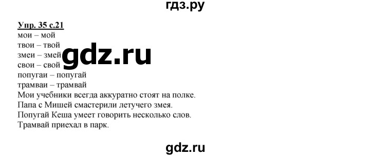 ГДЗ по русскому языку 2 класс Климанова рабочая тетрадь  часть 1. упражнение - 35, Решебник №1 2016