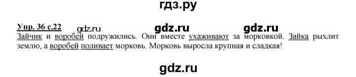 ГДЗ по русскому языку 2 класс Климанова рабочая тетрадь  часть 1. упражнение - 36, Решебник №1 2016