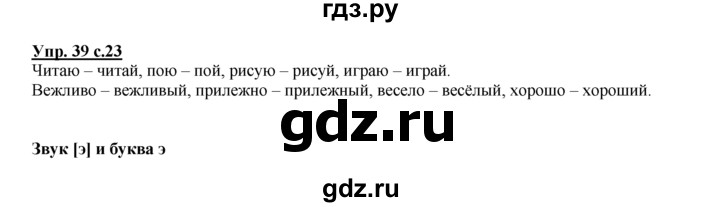 ГДЗ по русскому языку 2 класс Климанова рабочая тетрадь  часть 1. упражнение - 39, Решебник №1 2016