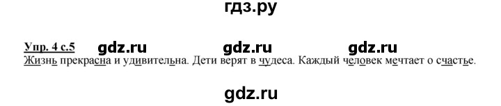 ГДЗ по русскому языку 2 класс Климанова рабочая тетрадь  часть 1. упражнение - 4, Решебник №1 2016