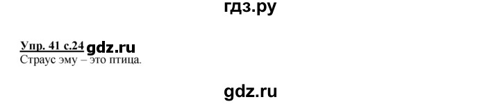 ГДЗ по русскому языку 2 класс Климанова рабочая тетрадь  часть 1. упражнение - 41, Решебник №1 2016