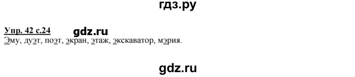 ГДЗ по русскому языку 2 класс Климанова рабочая тетрадь  часть 1. упражнение - 42, Решебник №1 2016