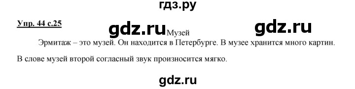 ГДЗ по русскому языку 2 класс Климанова рабочая тетрадь  часть 1. упражнение - 44, Решебник №1 2016