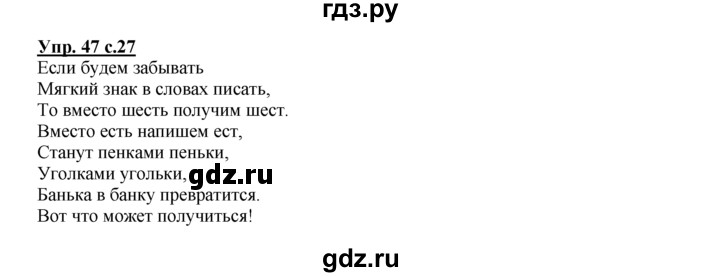 ГДЗ по русскому языку 2 класс Климанова рабочая тетрадь  часть 1. упражнение - 47, Решебник №1 2016