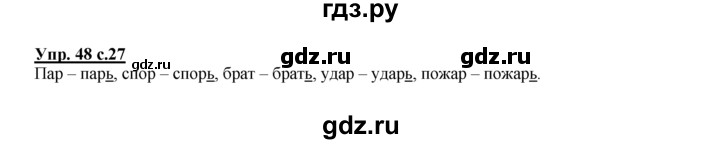 ГДЗ по русскому языку 2 класс Климанова рабочая тетрадь  часть 1. упражнение - 48, Решебник №1 2016