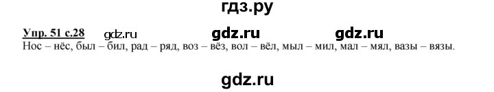 ГДЗ по русскому языку 2 класс Климанова рабочая тетрадь  часть 1. упражнение - 51, Решебник №1 2016