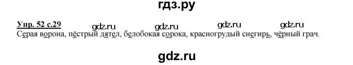 ГДЗ по русскому языку 2 класс Климанова рабочая тетрадь  часть 1. упражнение - 52, Решебник №1 2016