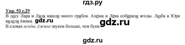 ГДЗ по русскому языку 2 класс Климанова рабочая тетрадь  часть 1. упражнение - 53, Решебник №1 2016