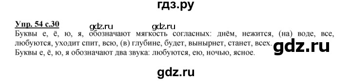 ГДЗ по русскому языку 2 класс Климанова рабочая тетрадь  часть 1. упражнение - 54, Решебник №1 2016