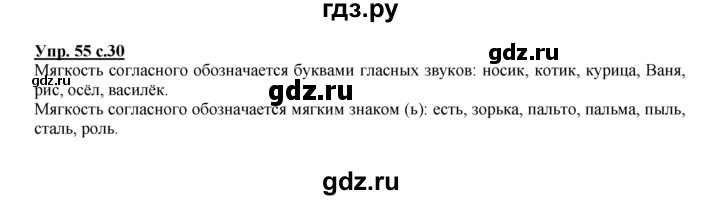 ГДЗ по русскому языку 2 класс Климанова рабочая тетрадь  часть 1. упражнение - 55, Решебник №1 2016