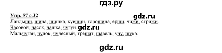 ГДЗ по русскому языку 2 класс Климанова рабочая тетрадь  часть 1. упражнение - 57, Решебник №1 2016